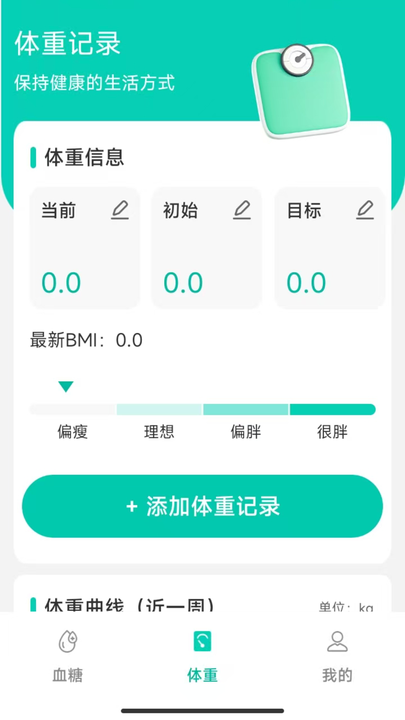 血糖管家app最新版截图3