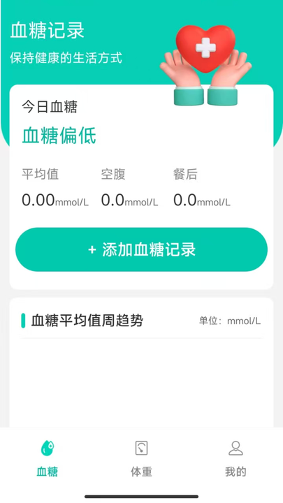血糖管家app最新版