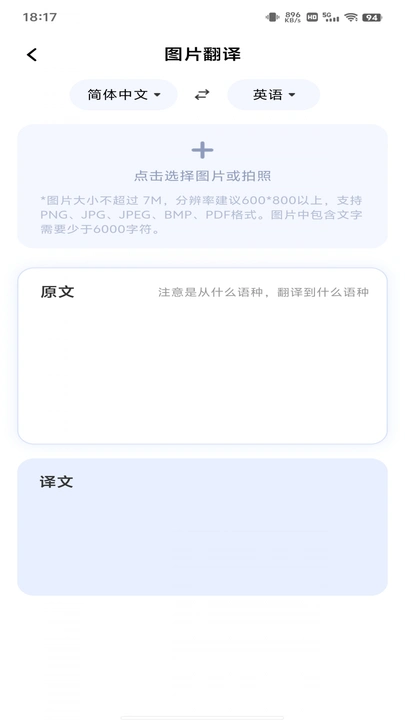 全能翻译器安卓版截图1