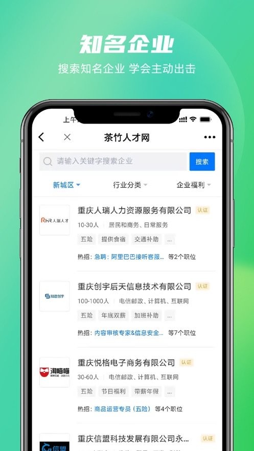 茶竹人才网app最新版