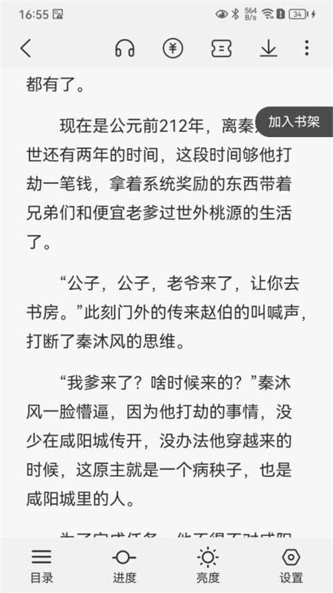 火文小说app官方版