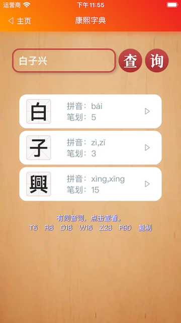 康熙字典白话版app最新版