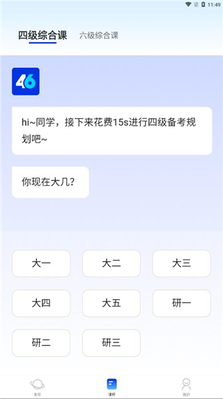 百词斩四六级官方版截图4