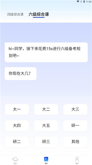 百词斩四六级官方版截图5