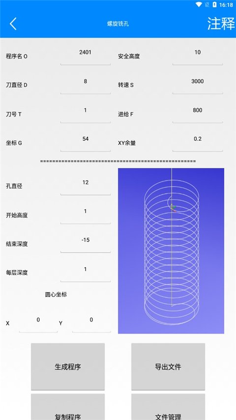 宏数控编程助手截图3