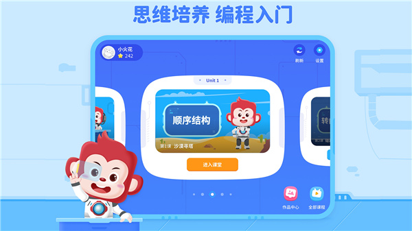 火花编程app正版截图1