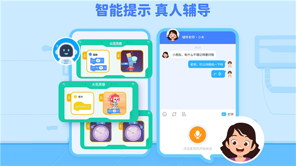 火花编程app正版截图3