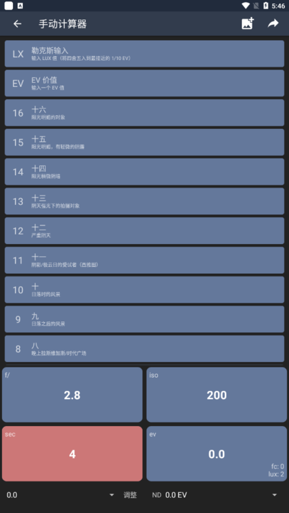 lightmeter测光软件截图1