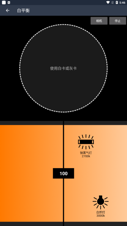 lightmeter测光软件截图4