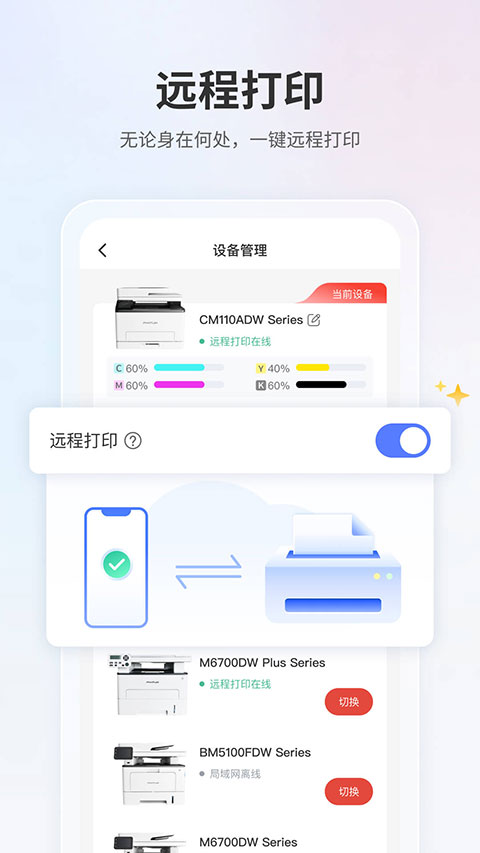 奔图打印app手机版截图3