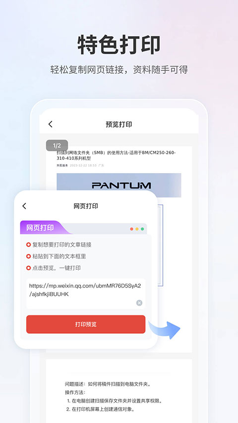 奔图打印app手机版截图4