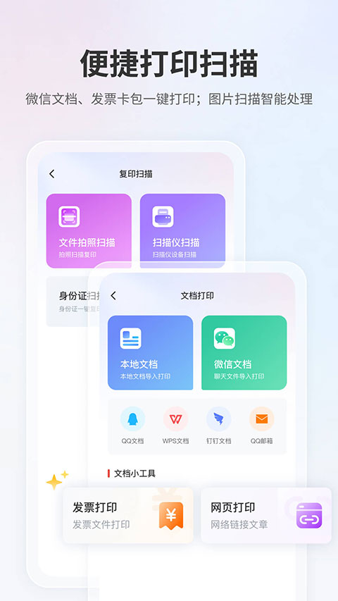 奔图打印app手机版截图5