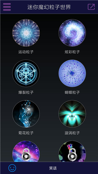 迷你魔幻粒子世界截图3