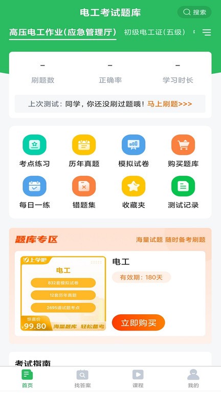 电工考试题库2025最新版截图2