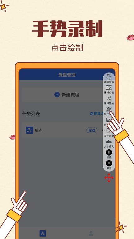 屏幕自动点击app安卓版截图1