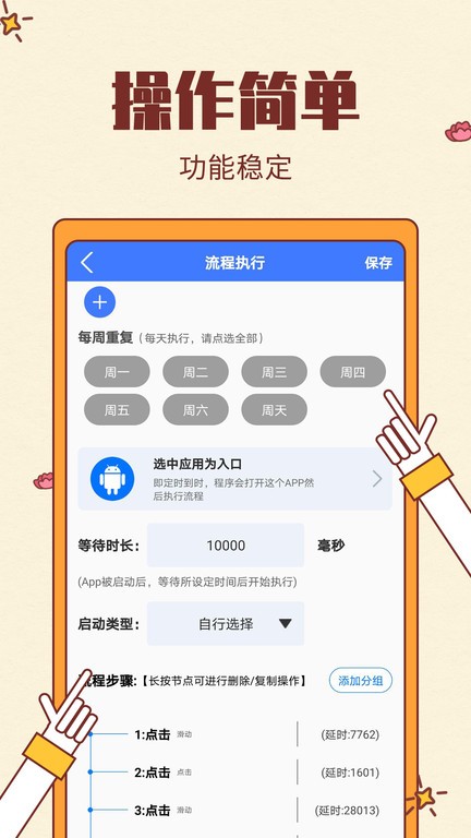 屏幕自动点击app安卓版截图4