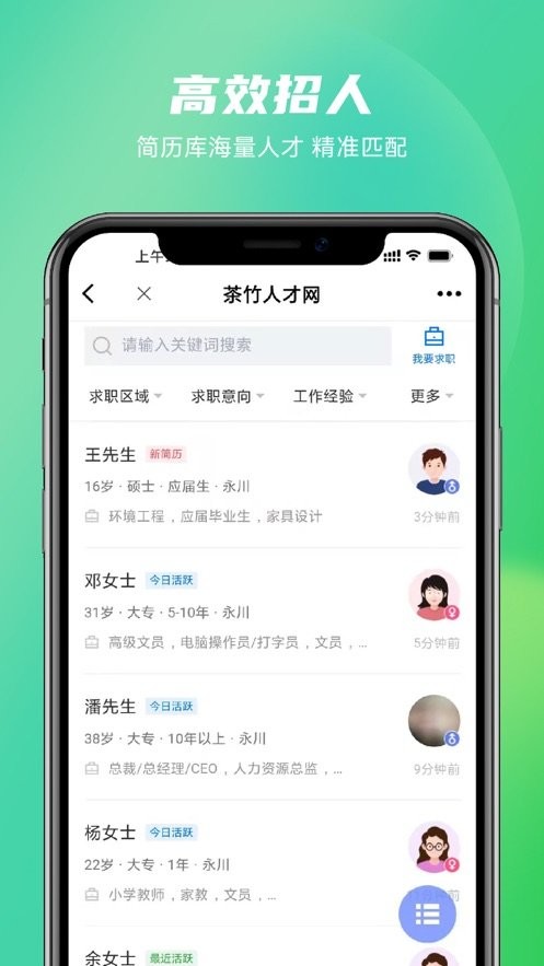 茶竹人才网app最新版截图1