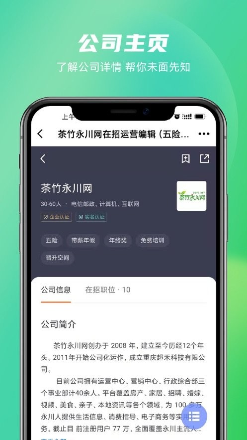 茶竹人才网app最新版截图3