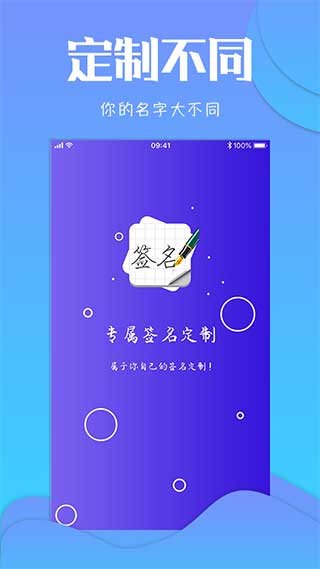 专属签名定制截图4