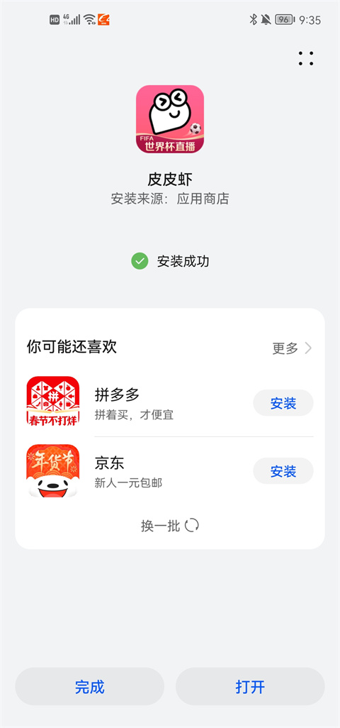 酷派应用商店截图3