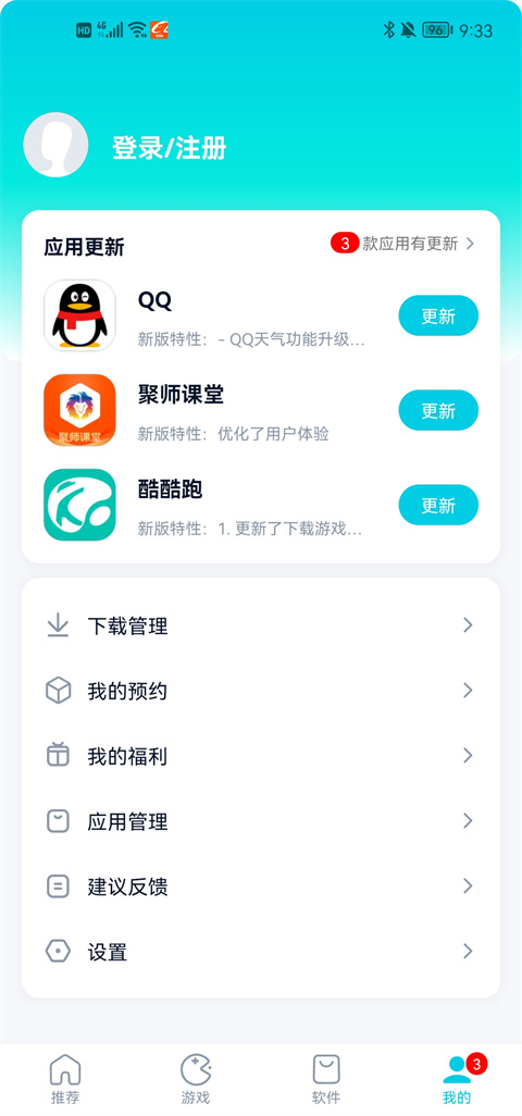 酷派应用商店截图4