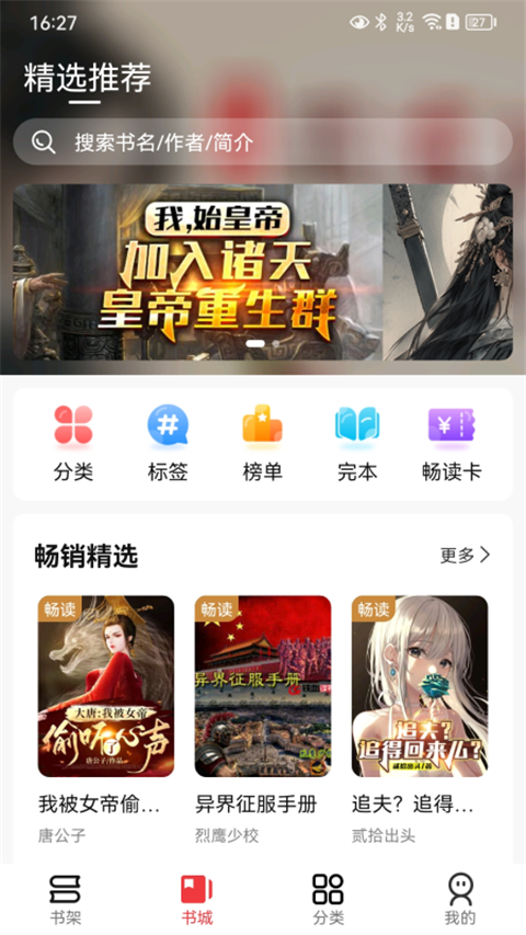 火文小说app官方版截图3