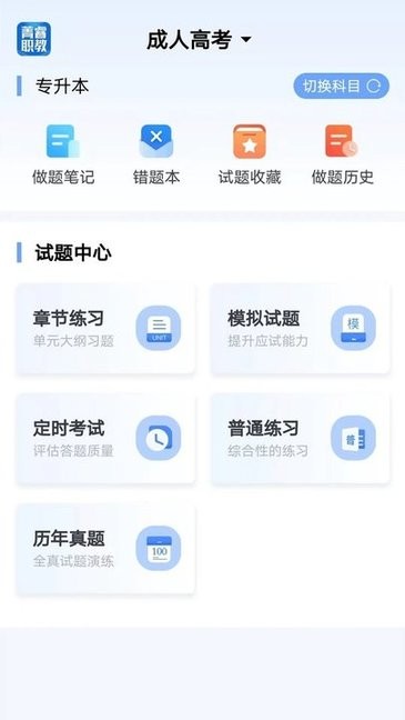 菁睿职教app官方版截图3