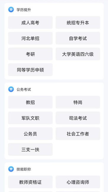 菁睿职教app官方版截图4