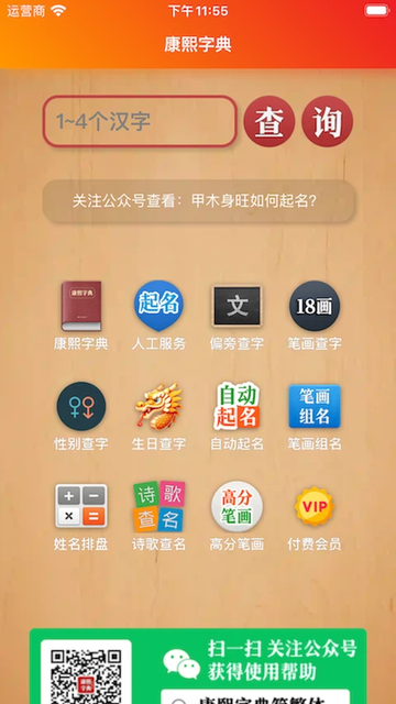 康熙字典白话版app最新版截图4