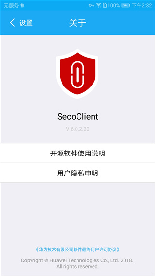 SecoClient截图1