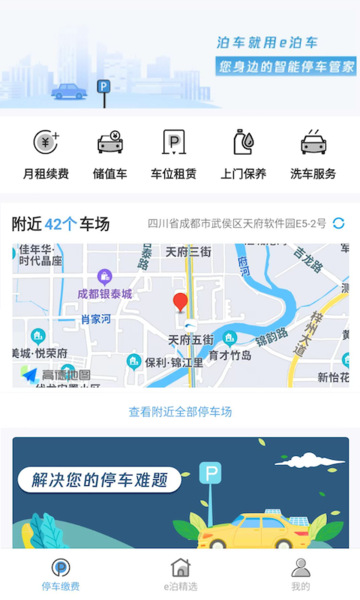 宜泊停车软件截图1