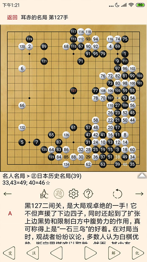 围棋宝典手机版截图4