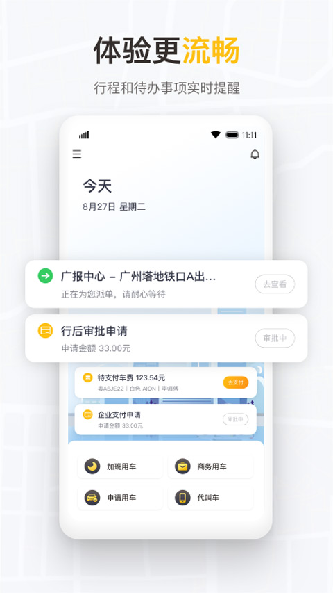 如祺出行企业版app截图2