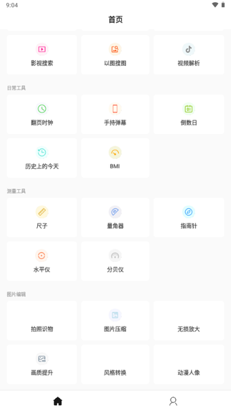 万能工具箱pro免费版截图4