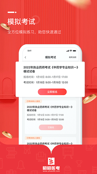 昭昭医考app最新版截图1