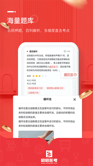 昭昭医考app最新版截图4