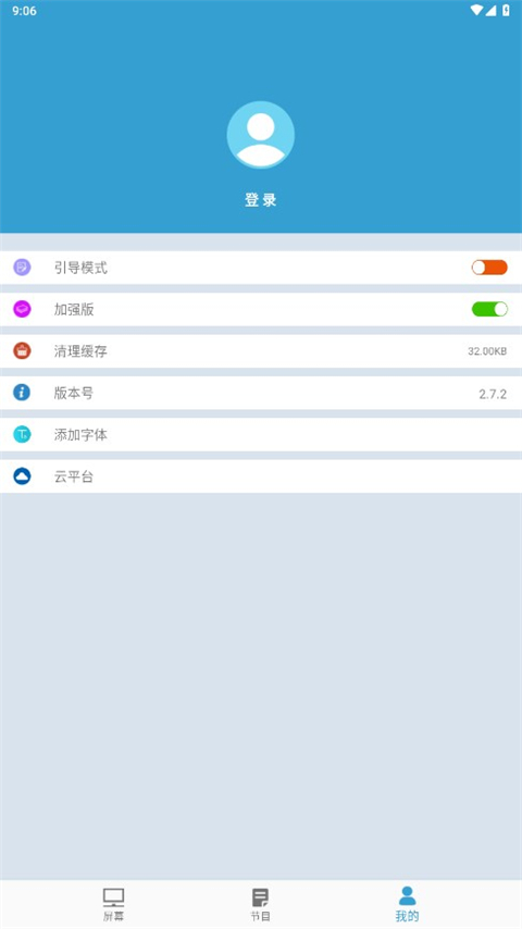 LED云管家截图2