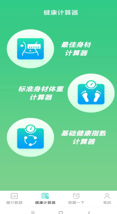 健行助手最新版截图3