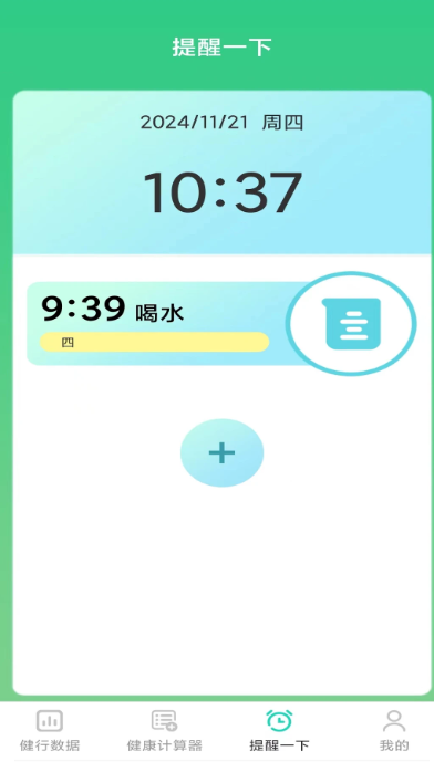 健行助手最新版截图4