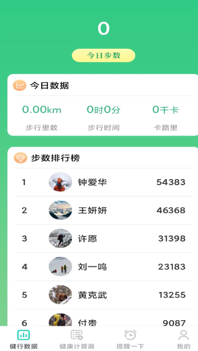 健行助手最新版截图1
