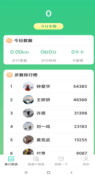 健行助手最新版截图2