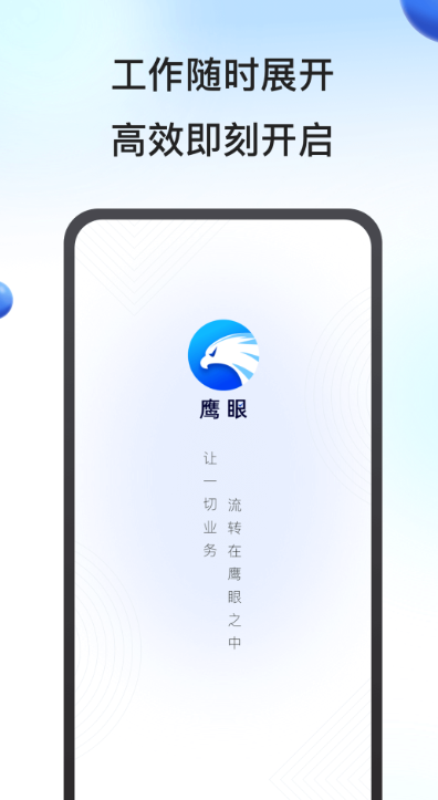 鹰眼助手官方版app截图1