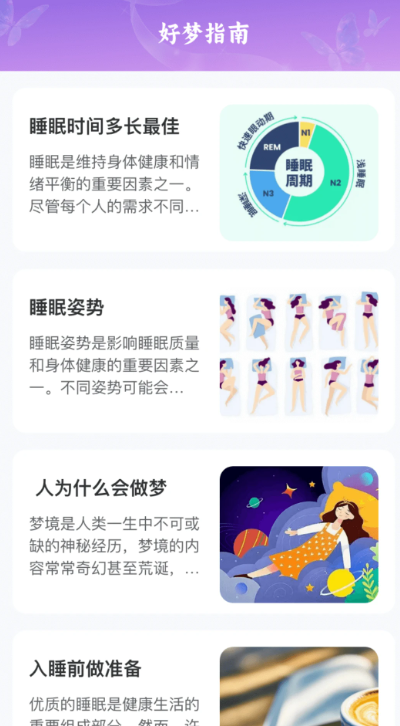 好梦连连手机版截图3