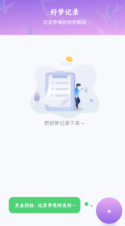 好梦连连手机版截图2