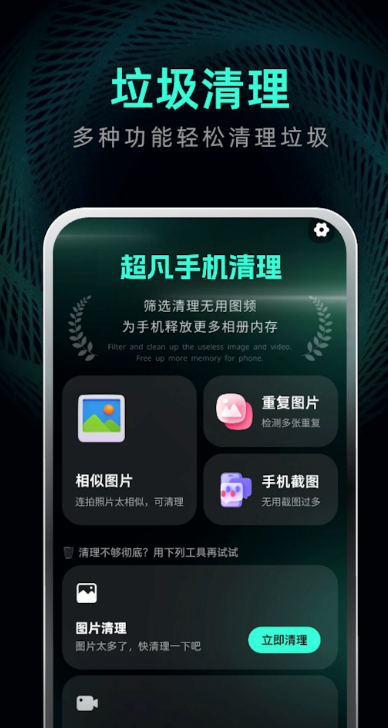 超凡手机清理最新版截图1