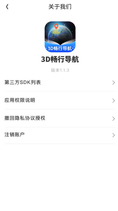 3D畅行导航app最新版截图1