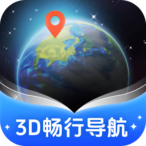 3D畅行导航app最新版