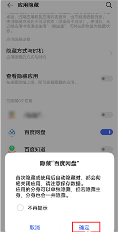 vivo隐私桌面应用隐藏