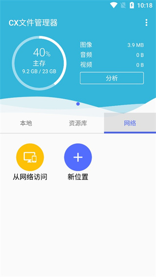 CX文件管理器官方最新版