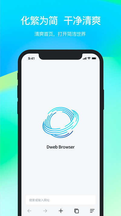 Dweb Browser浏览器截图1